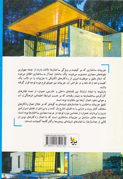 طراحی فراگیر ساختمان20(بازشوها)